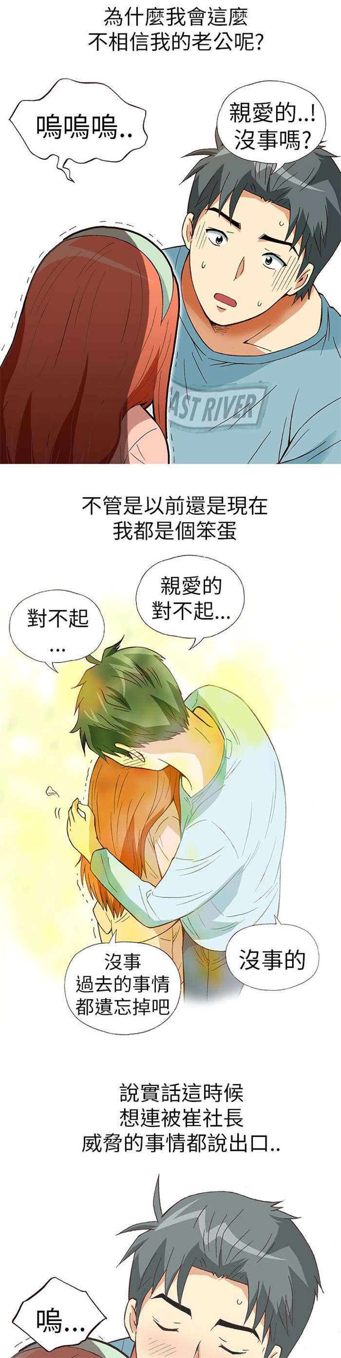 人生八不可漫画,第11章：胁迫（下）4图