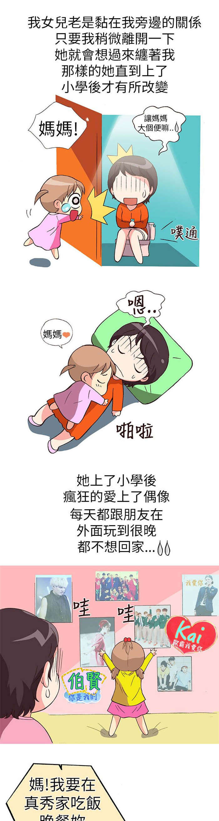 人生八重奏漫画,第14章：骗婚（上）4图