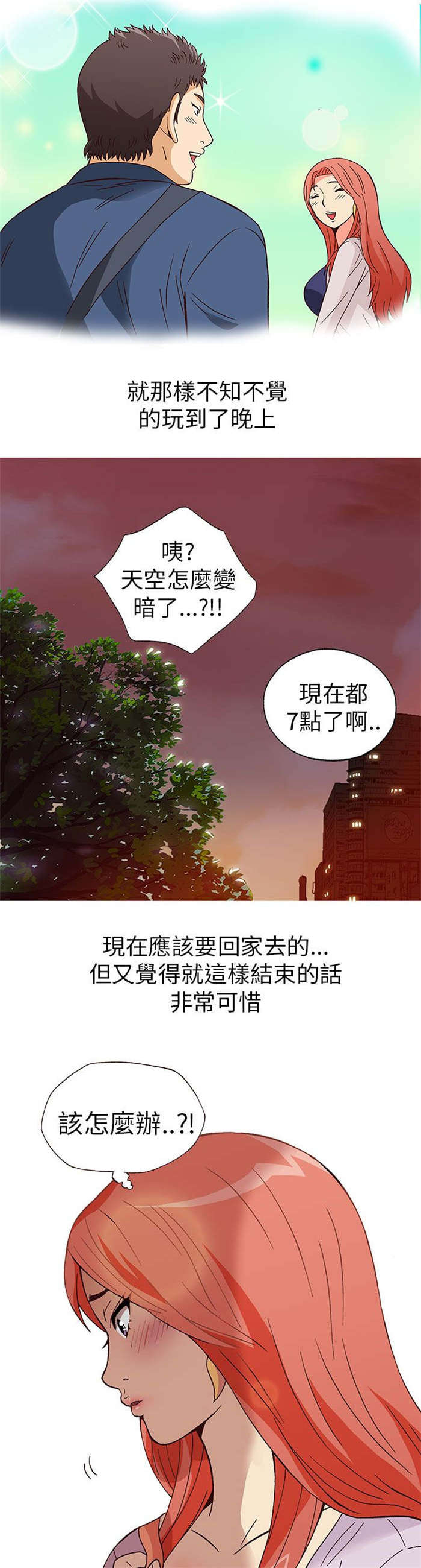 人生八字命生成山歌漫画,第6章：上瘾（下）2图