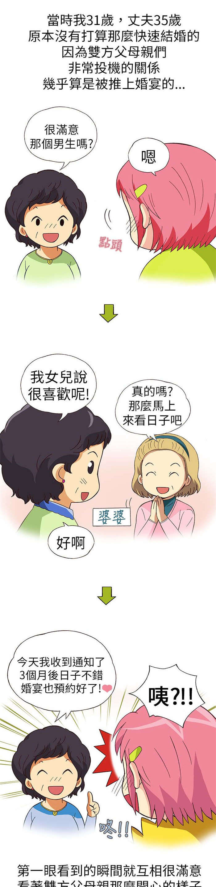 人生八重奏漫画,第12章：旅友（上）3图