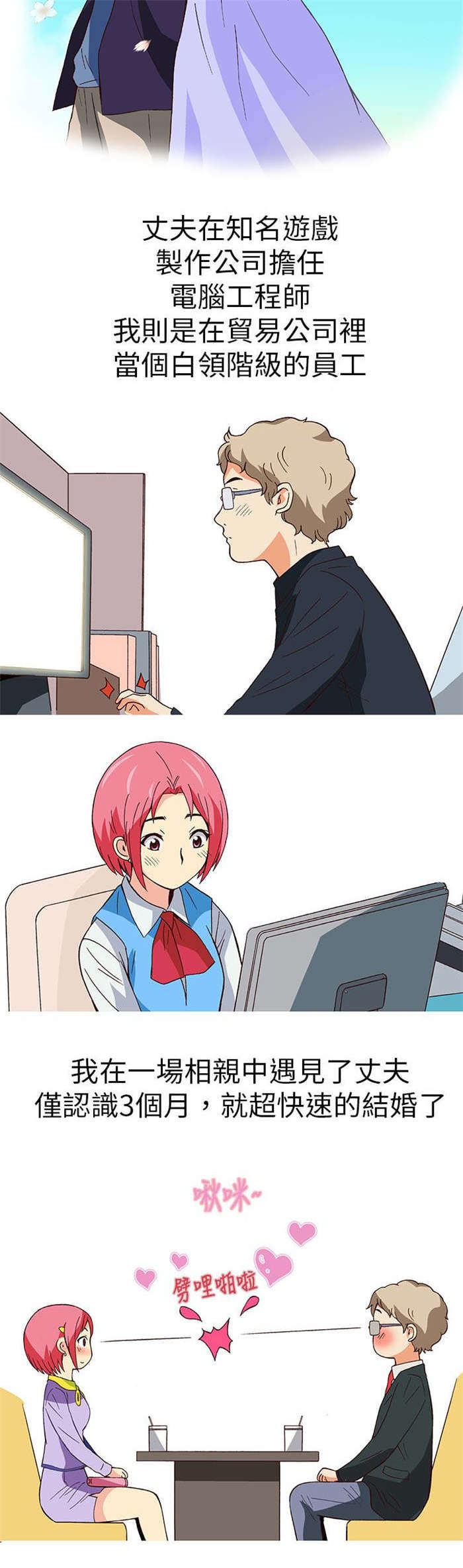 人生八重奏漫画,第12章：旅友（上）2图