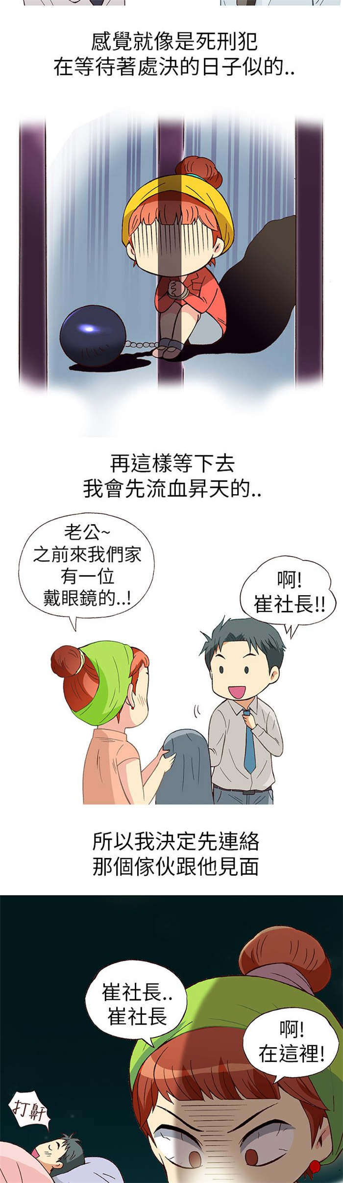 人生八然原文漫画,第9章：胁迫（上）5图