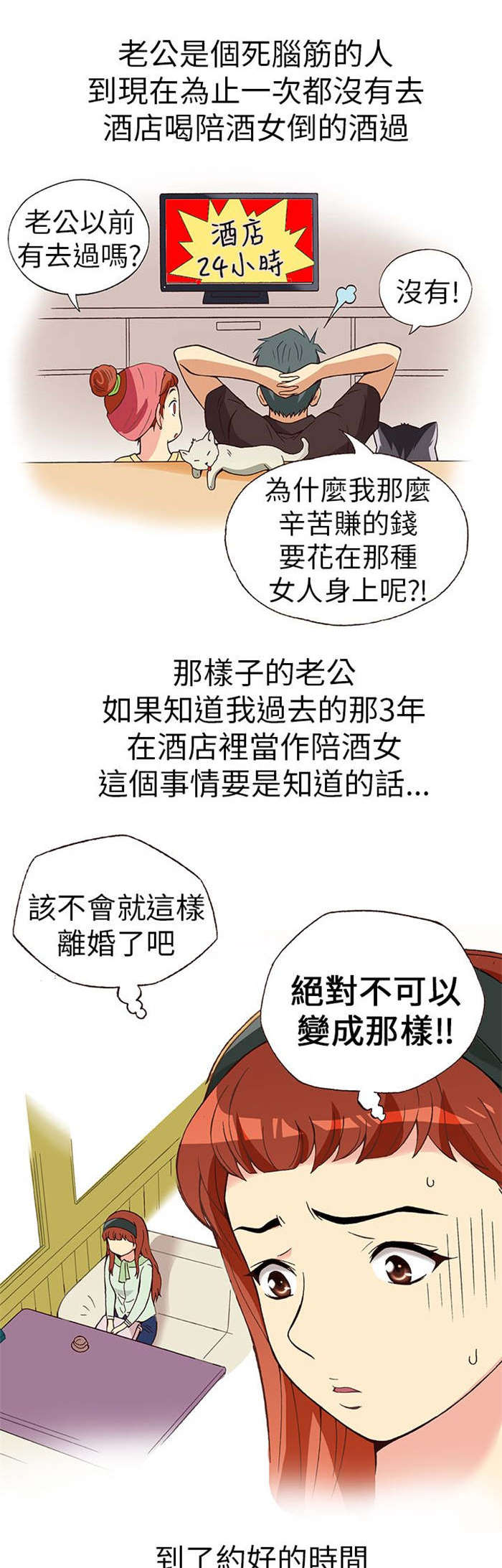 人生八然原文漫画,第9章：胁迫（上）3图