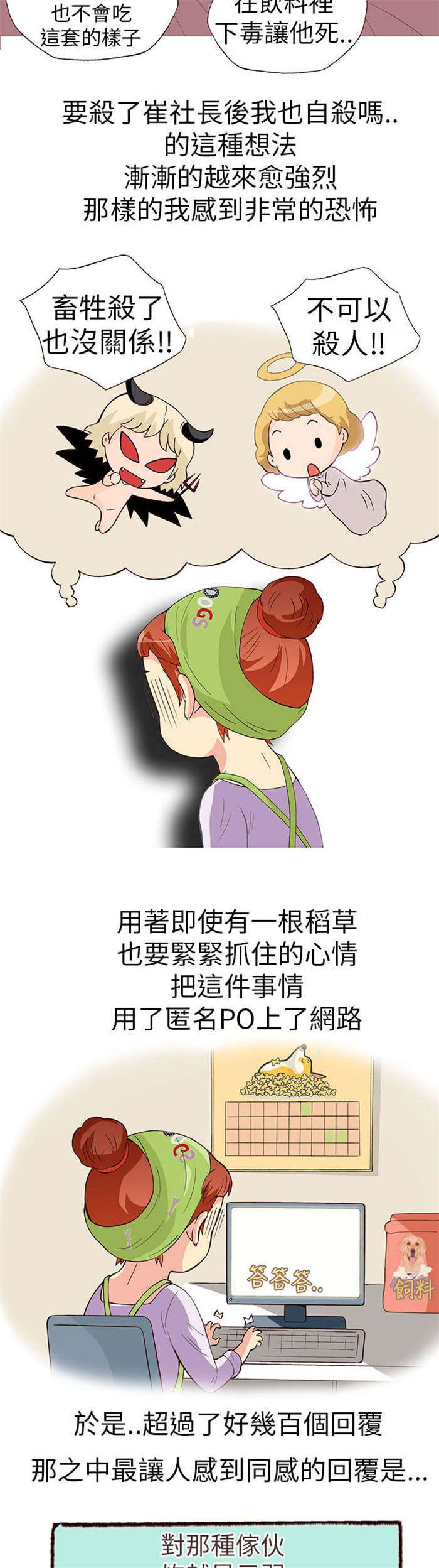 人生八重奏漫画,第11章：胁迫（下）2图