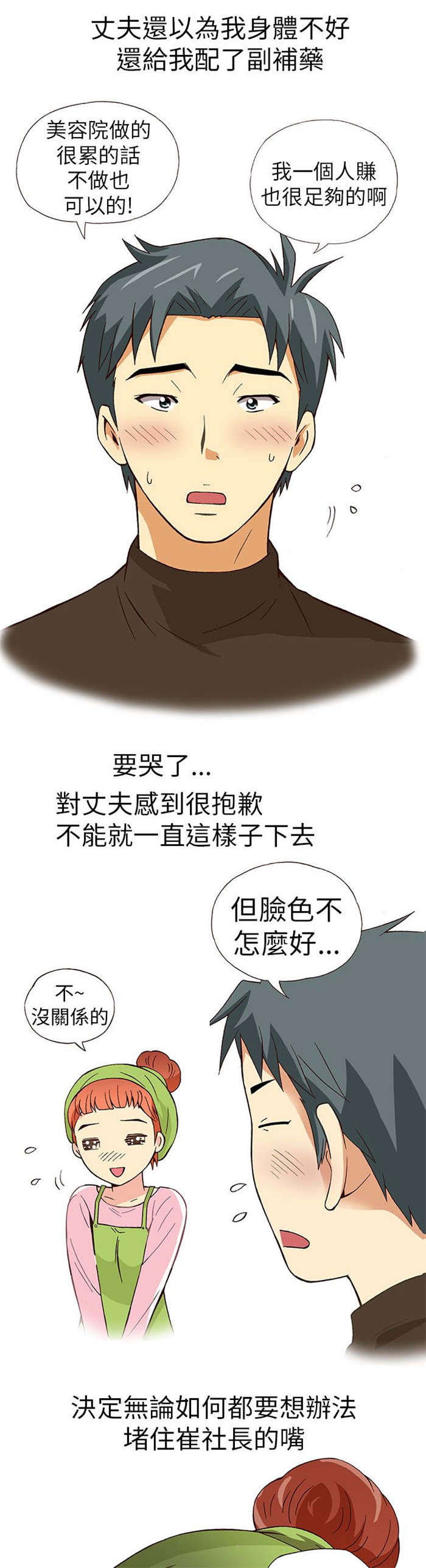 人生八重奏漫画,第10章：胁迫（中）1图