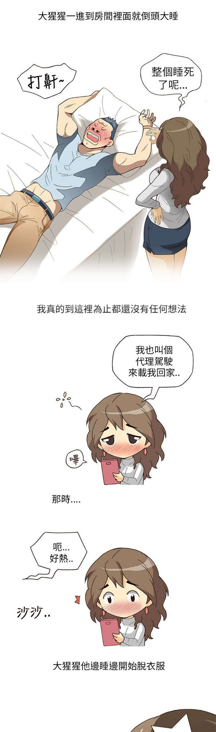 人生八重奏漫画,第2章：健身教练（下）4图