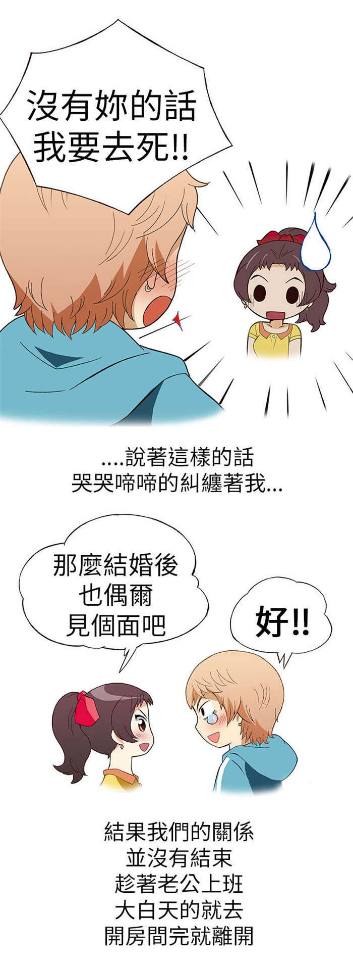 人生八重奏漫画,第7章：前男友（上）5图