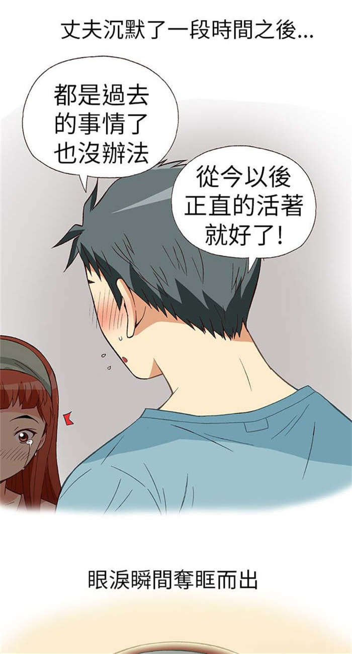 人生八不可漫画,第11章：胁迫（下）2图