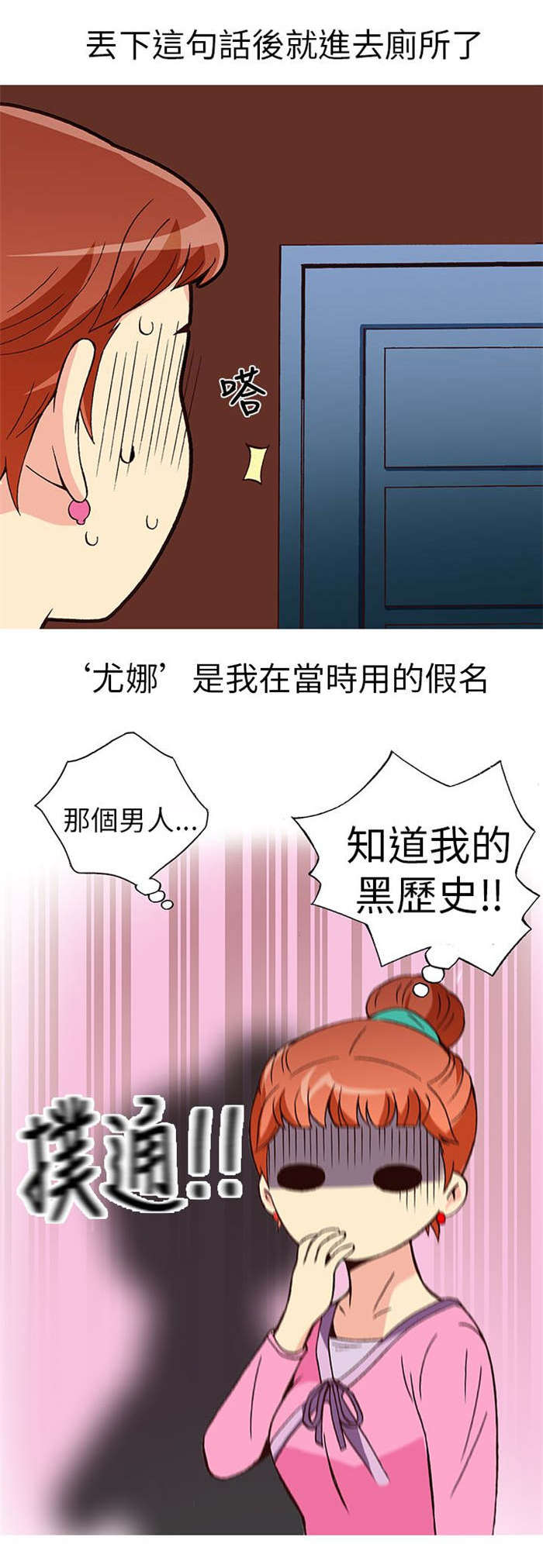 人生八然原文漫画,第9章：胁迫（上）3图