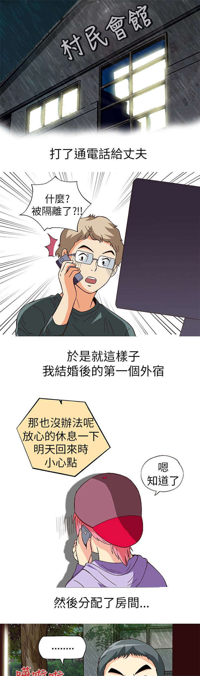 人生八重奏漫画,第12章：旅友（上）3图