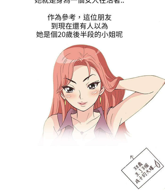 人生八大真相漫画,第1章：健身教练（上）3图