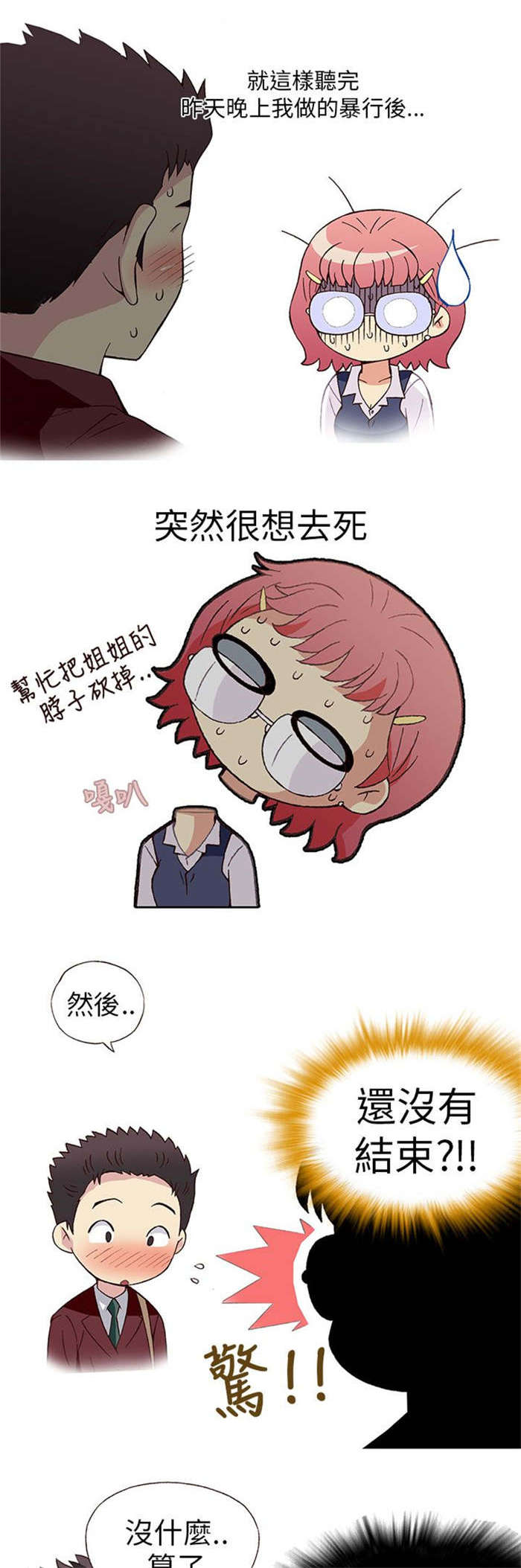 人生八十真实感言漫画,第4章：男同事（下）1图