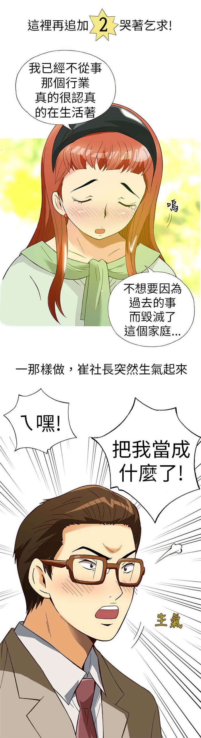 人生八重奏漫画,第10章：胁迫（中）4图