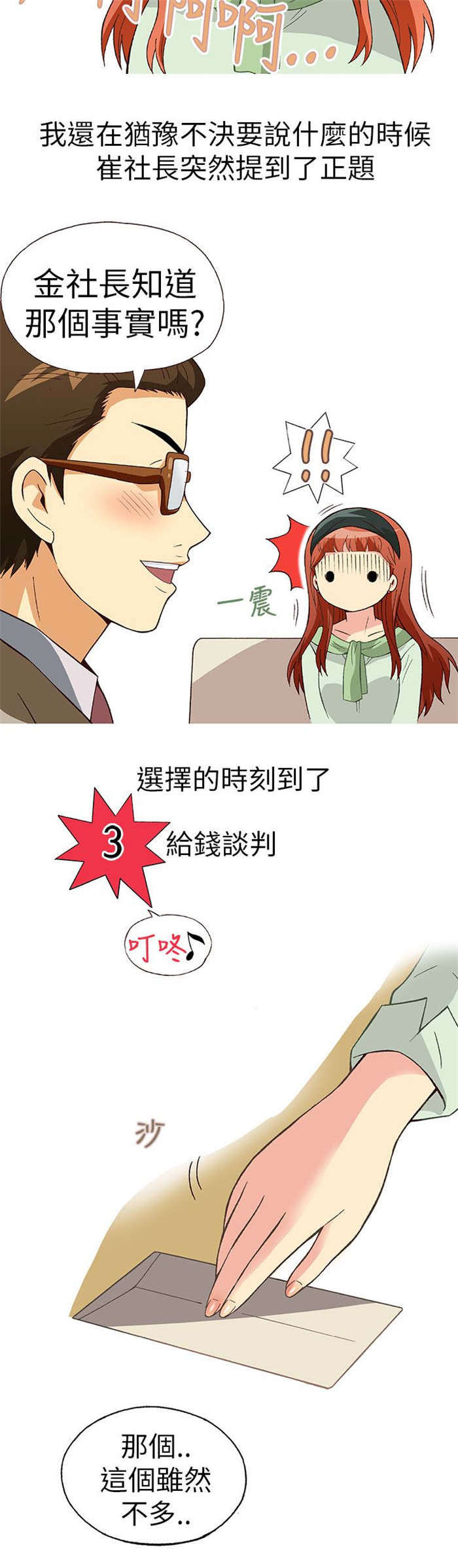 人生八重奏漫画,第10章：胁迫（中）2图