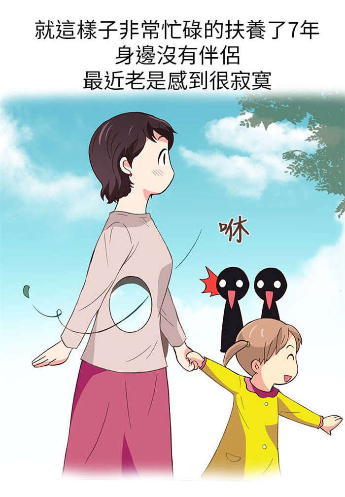 人生八重奏漫画,第14章：骗婚（上）3图