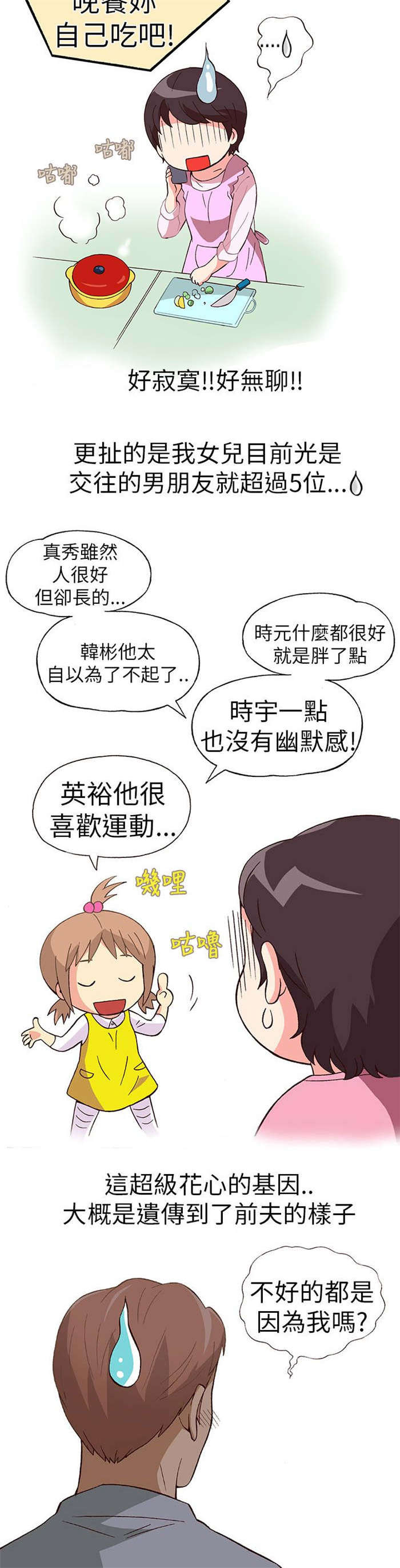 人生八重奏漫画,第14章：骗婚（上）5图