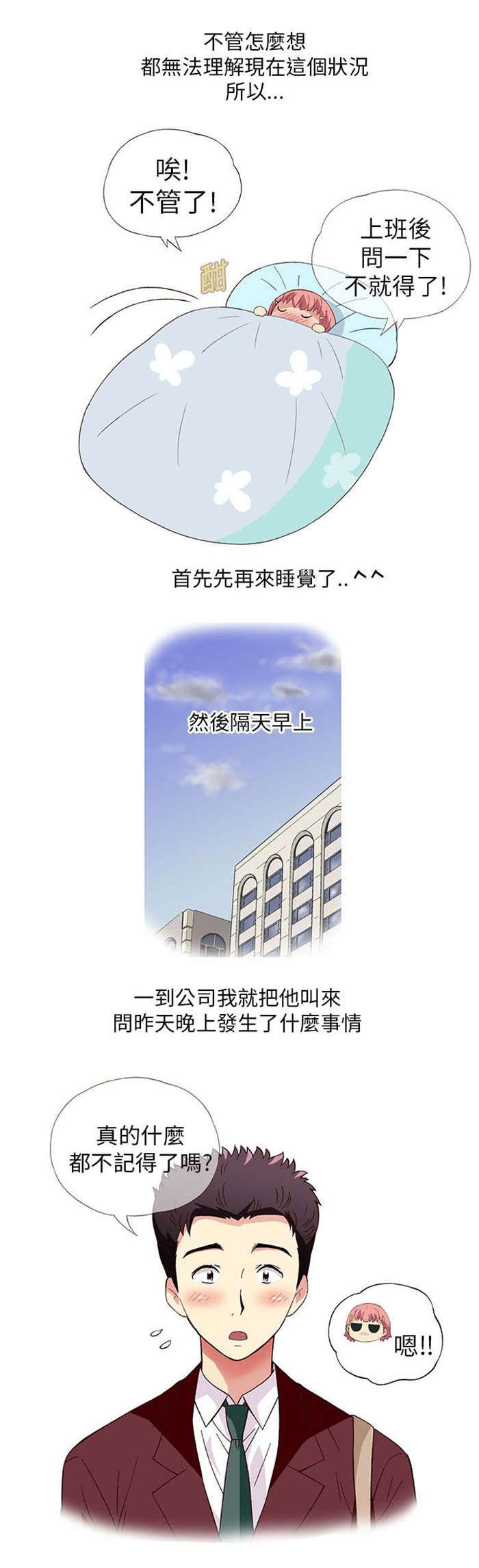 人生四重奏是哪四个漫画,第4章：男同事（下）3图