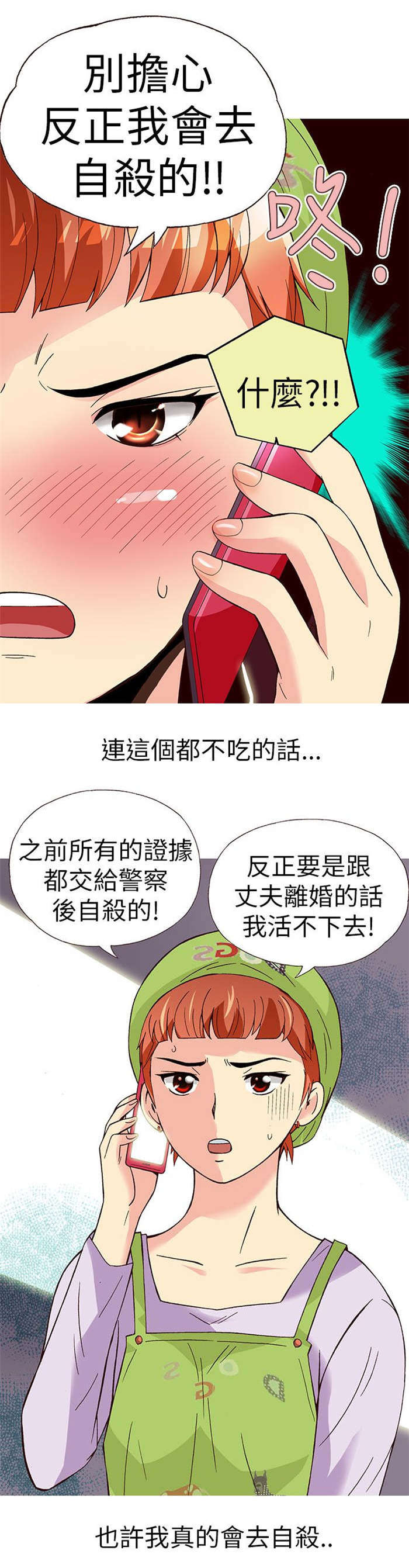 人生八重奏漫画,第11章：胁迫（下）2图