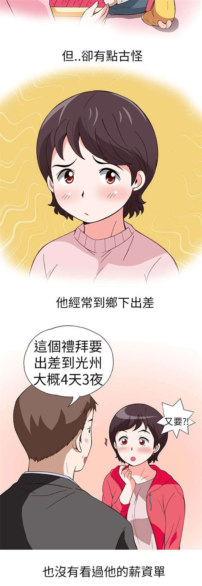 人生八重奏漫画,第15章：骗婚（下）5图