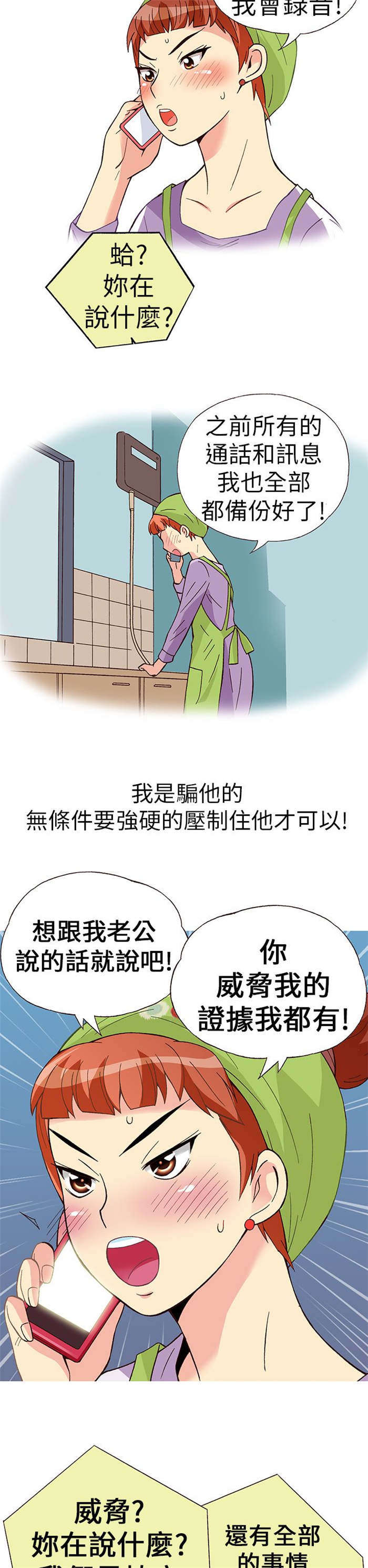 人生八重奏漫画,第11章：胁迫（下）5图