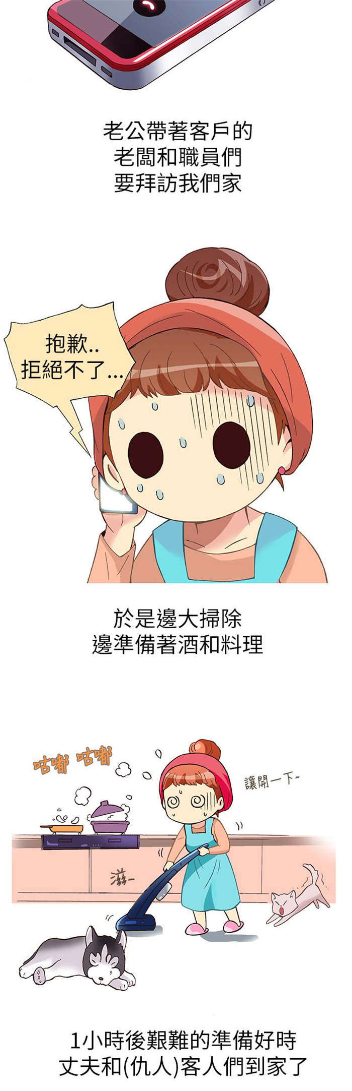 人生八大心态漫画,第9章：胁迫（上）5图