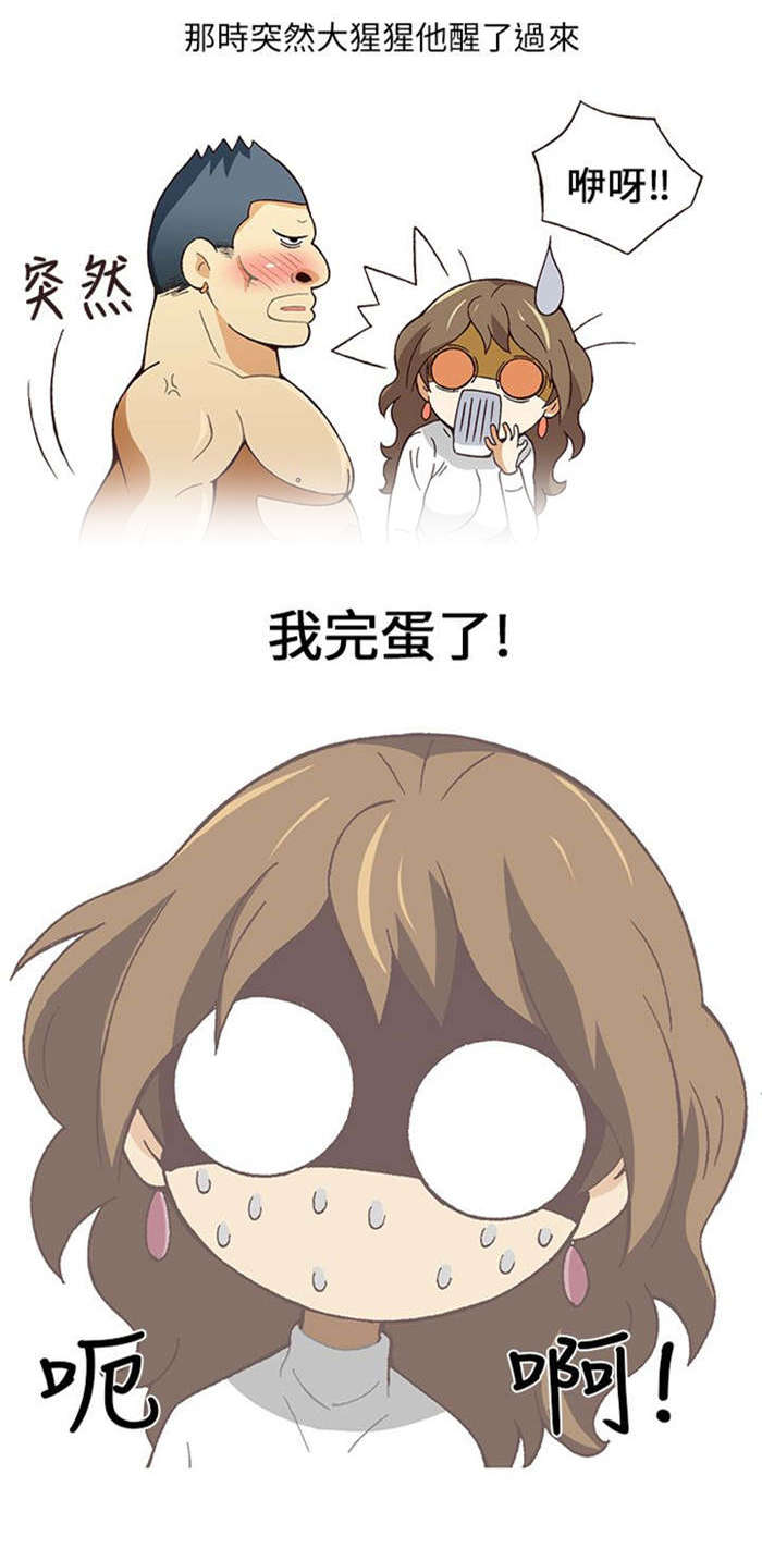 人生八重奏漫画,第2章：健身教练（下）4图