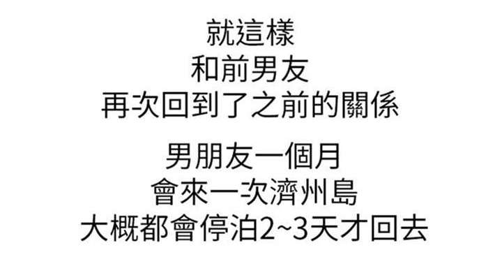 人生八十真实感言漫画,第8章：前男友（下）5图