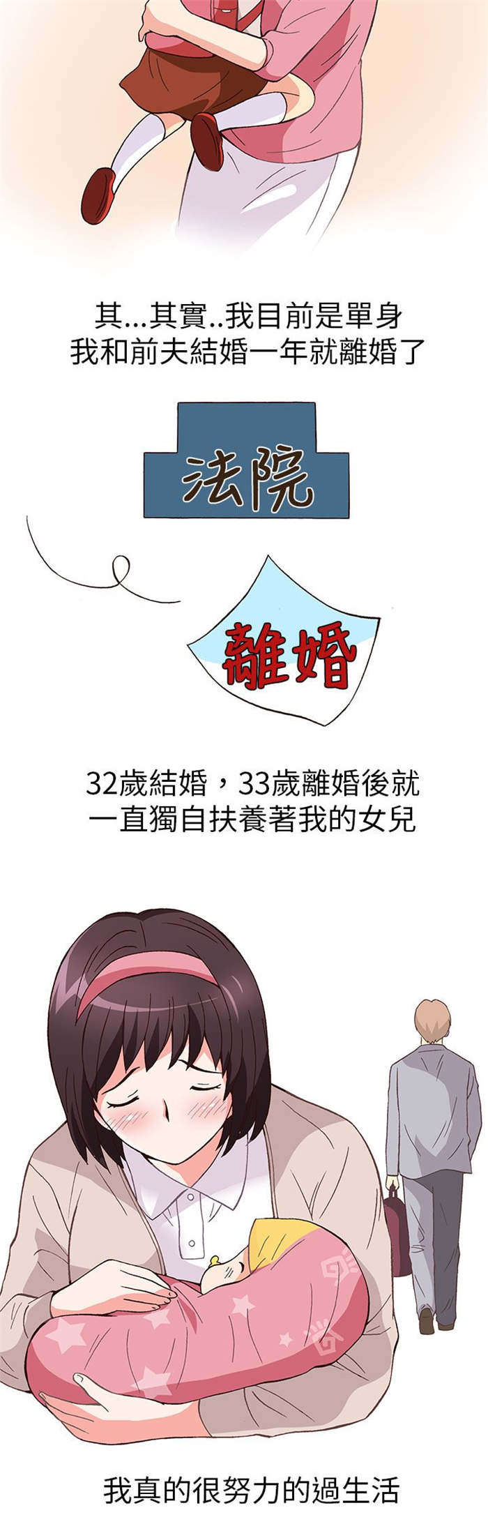 人生八重奏漫画,第14章：骗婚（上）2图