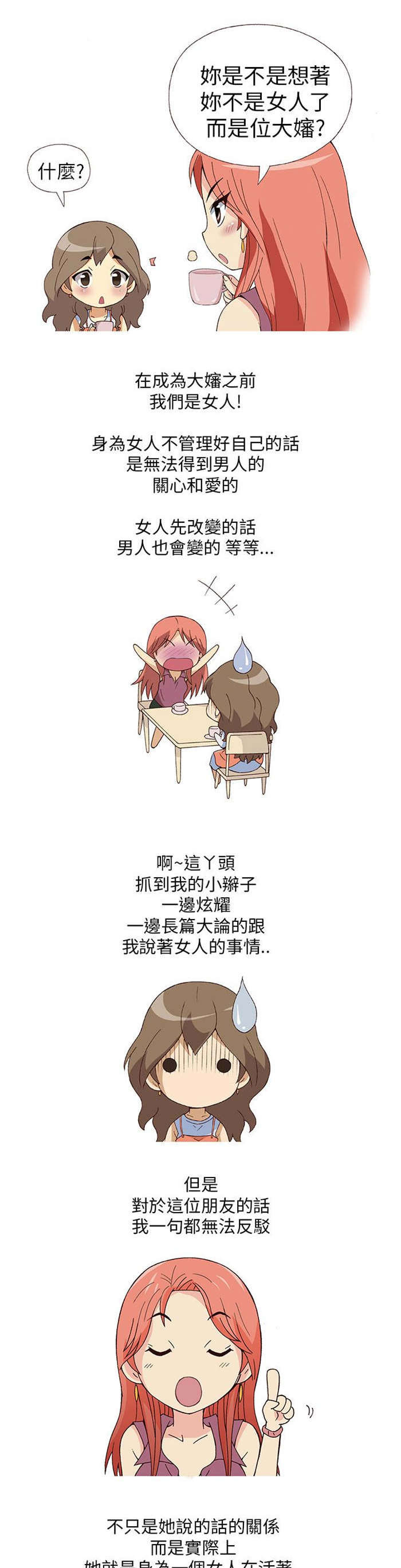 人生八大真相漫画,第1章：健身教练（上）2图