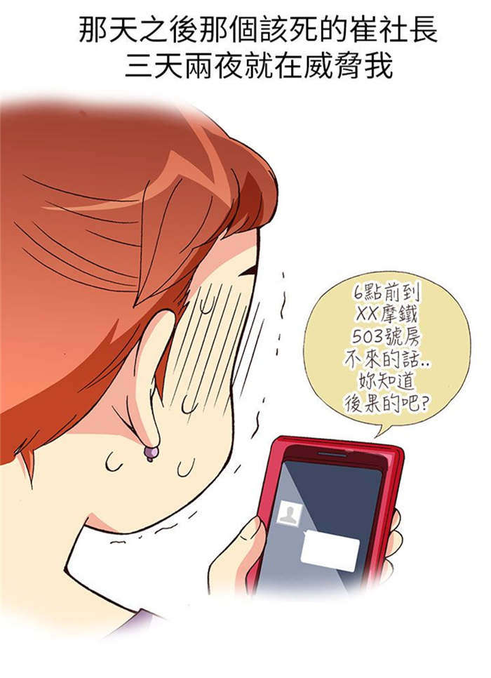 人生八重奏漫画,第10章：胁迫（中）3图