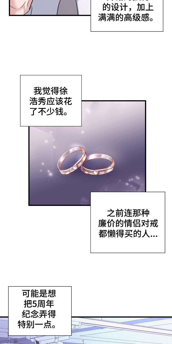 复仇恋情漫画,第5章：短信2图