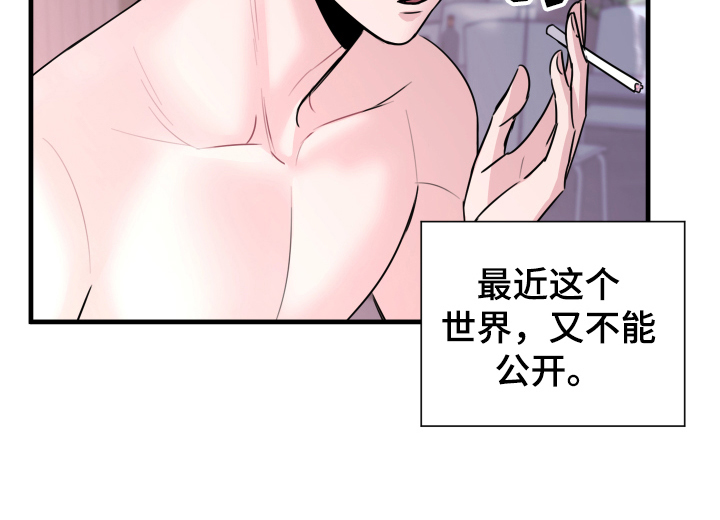 复仇恋情漫画,第2章：疏远2图