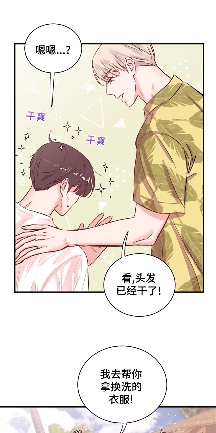 复仇恋情漫画,第19章：讨好3图