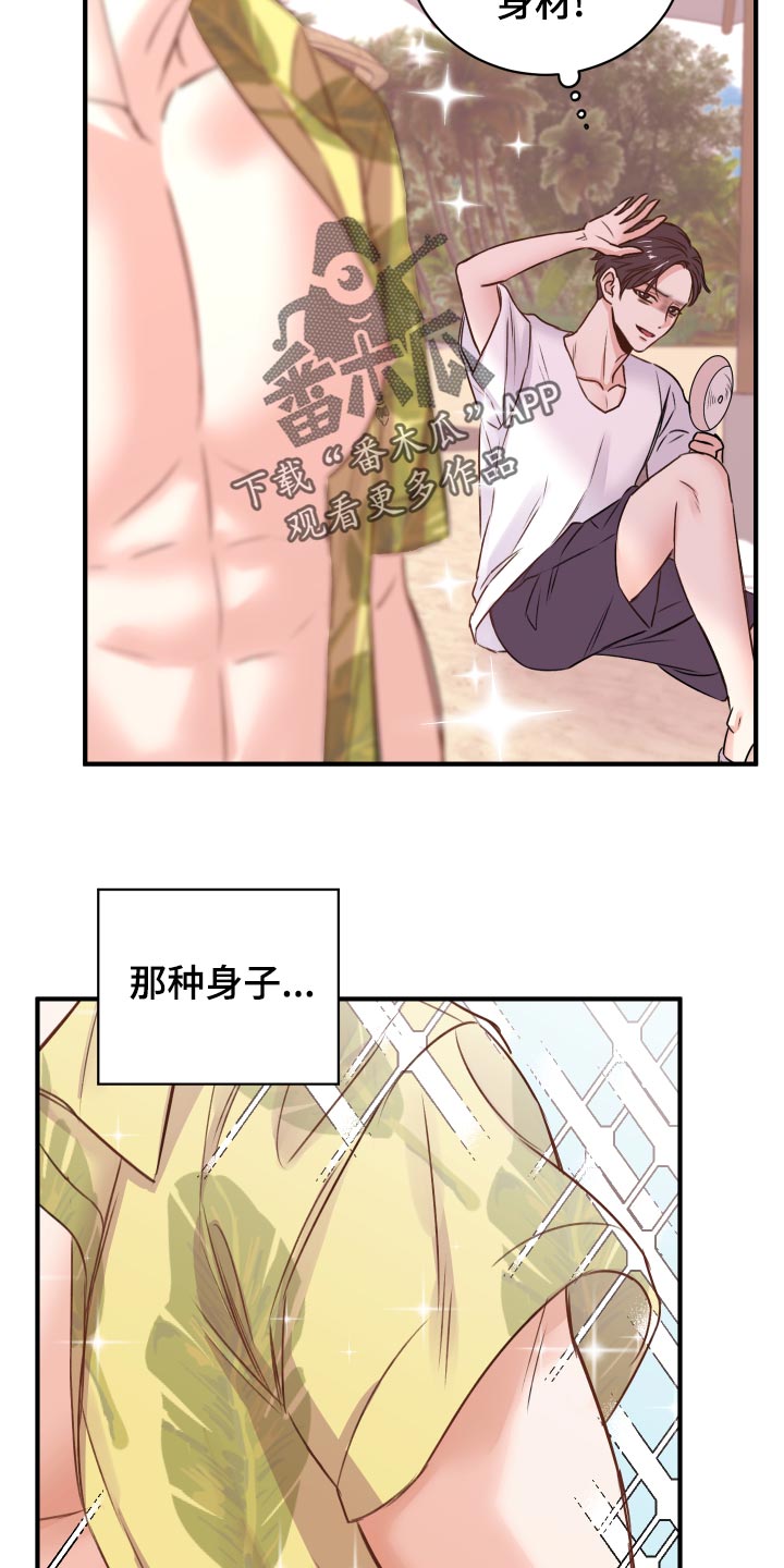 复仇恋情漫画,第18章：团建活动4图
