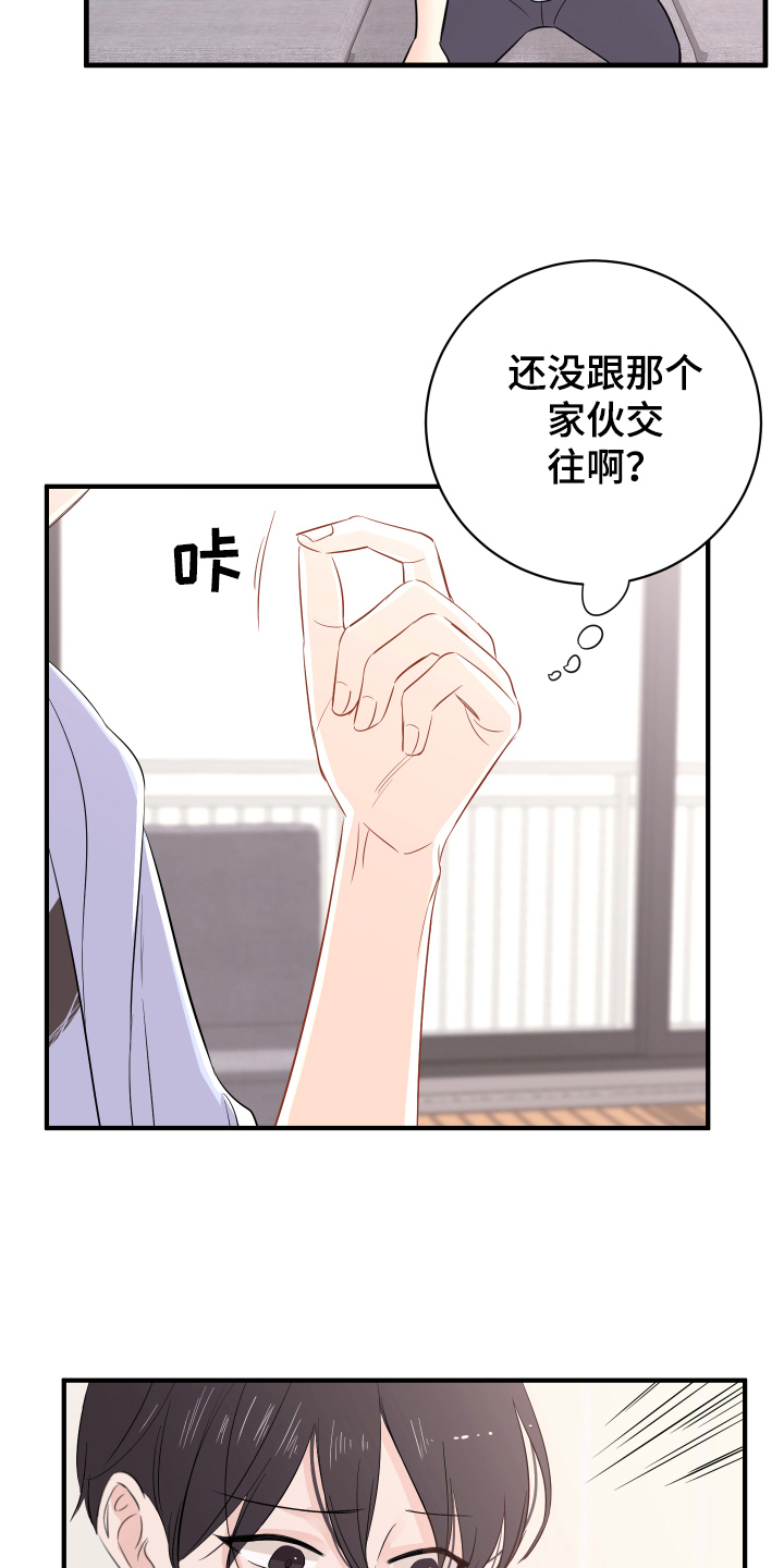 复仇恋情漫画,第12章：计划1图