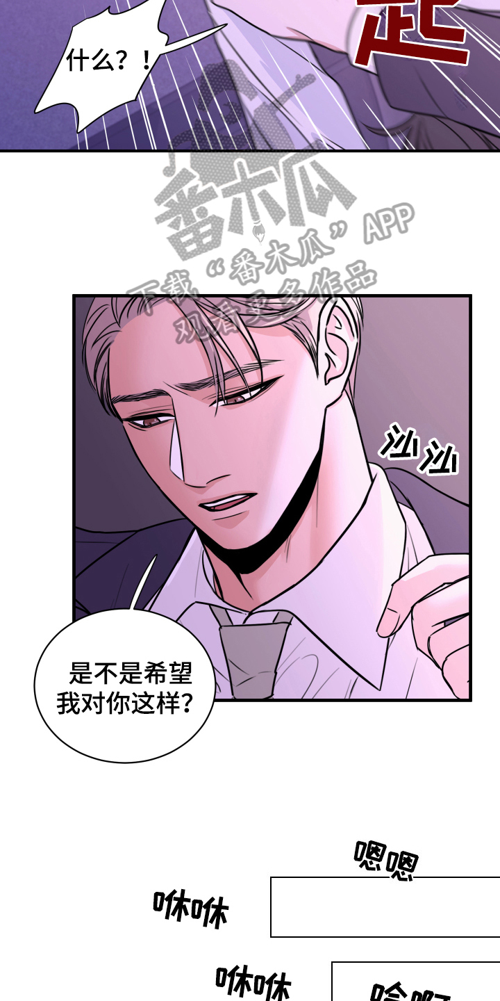 复仇恋情漫画,第8章：生气5图