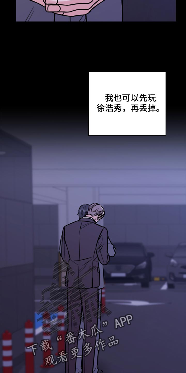 复仇恋情漫画,第42章：说不定可以4图