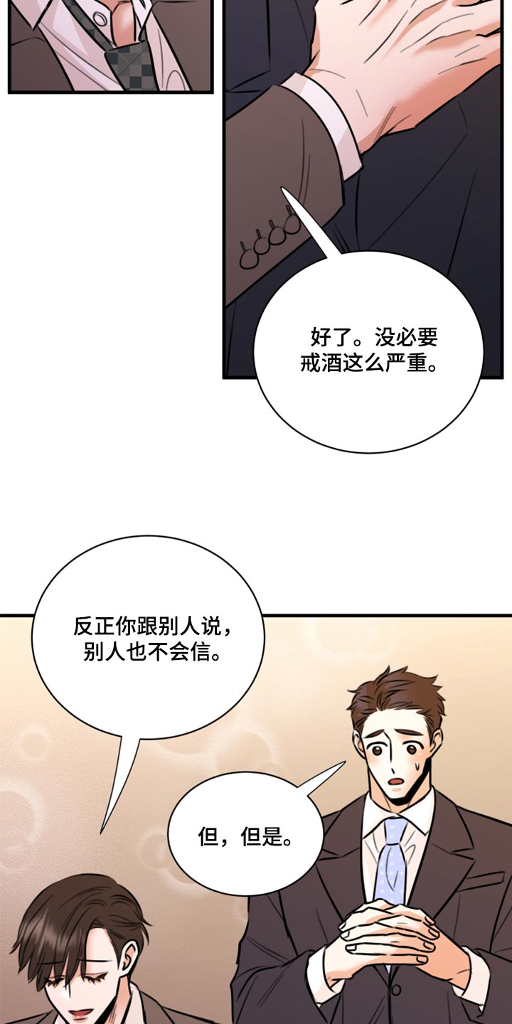 复仇恋情漫画,第46章：告诉他吧2图