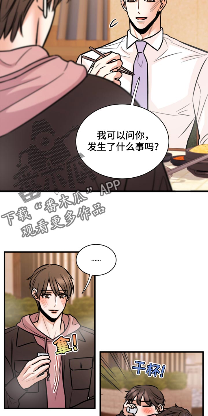 复仇恋情漫画,第43章：实话5图