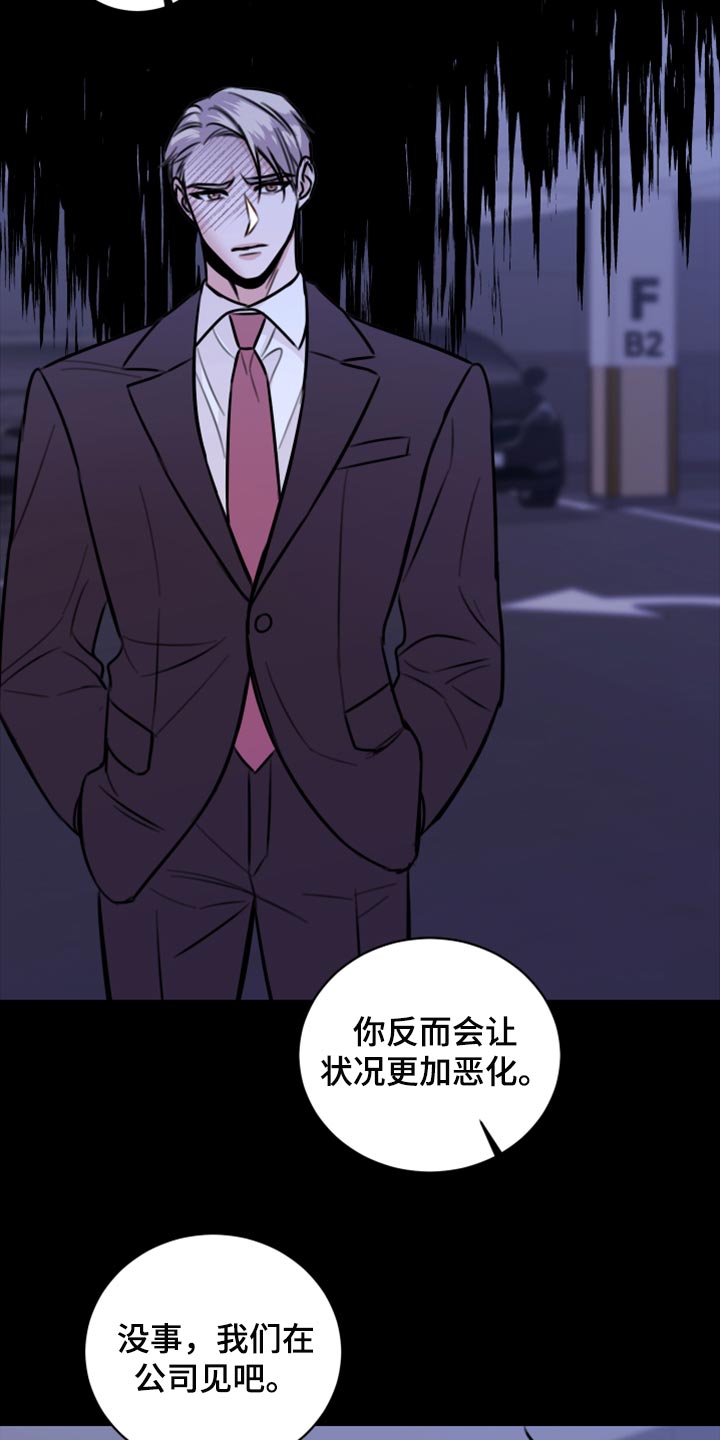 复仇恋情漫画,第42章：说不定可以4图