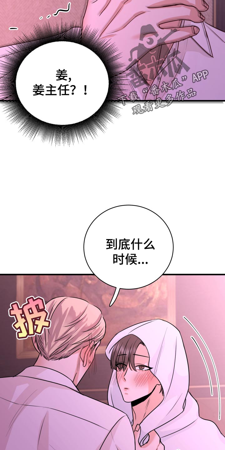 复仇恋情漫画,第30章：没有任何关系2图