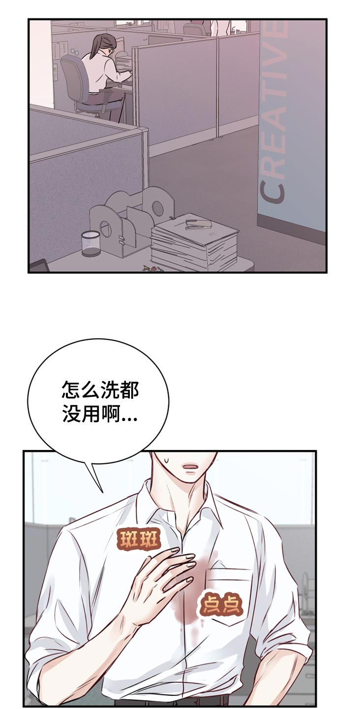 复仇恋情漫画,第16章：染色3图