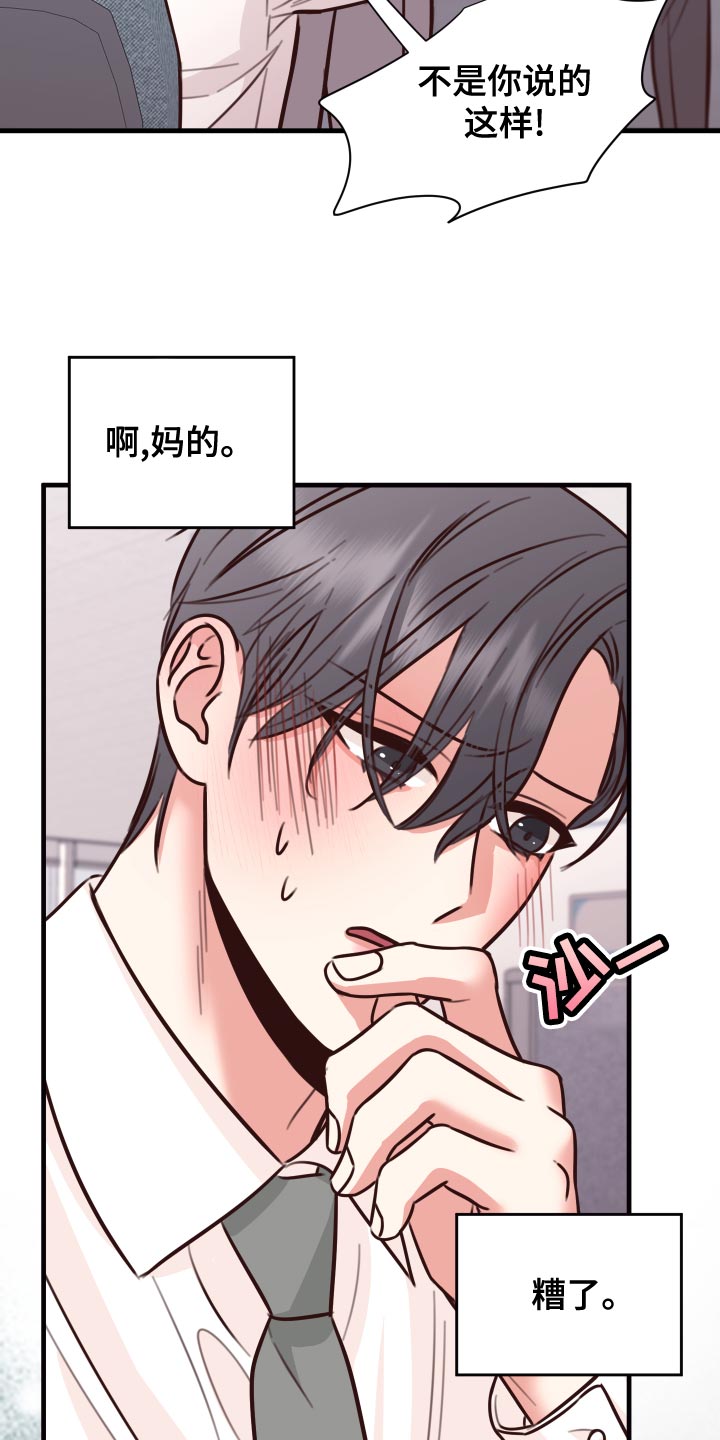 复仇恋情漫画,第38章：人选2图