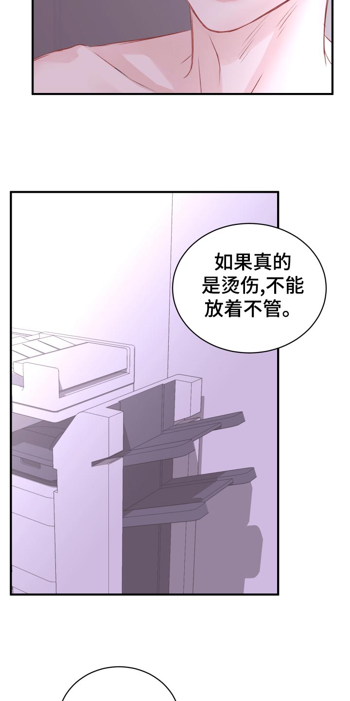 复仇恋情漫画,第17章：换衣服5图