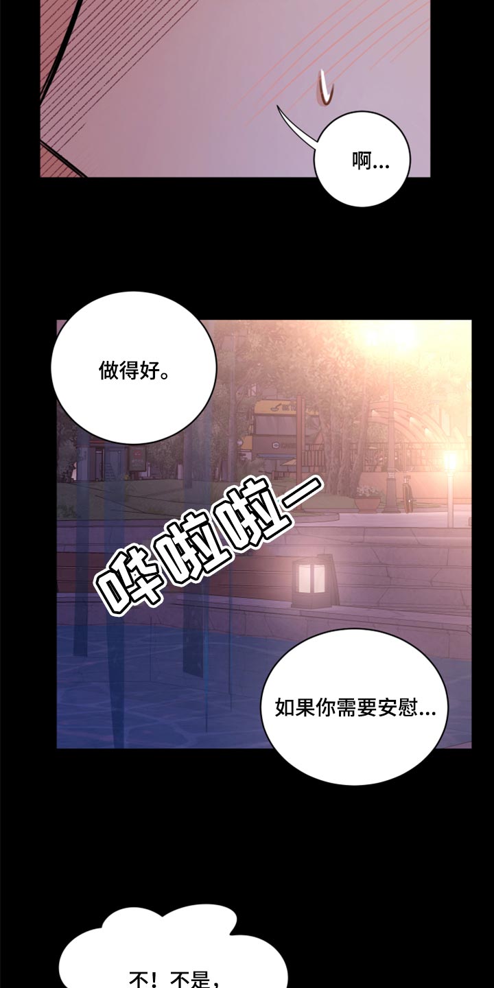 复仇恋情漫画,第44章：一定要保守秘密1图