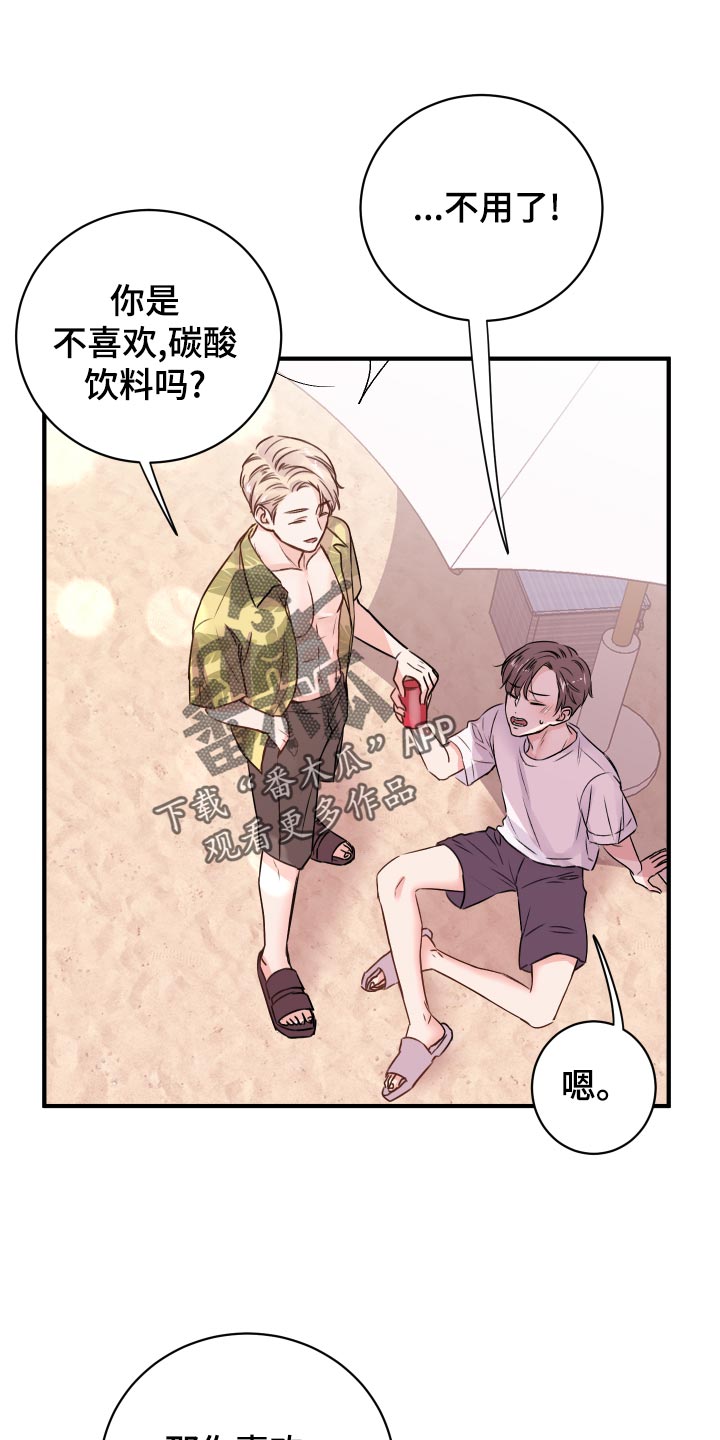 复仇恋情漫画,第18章：团建活动4图