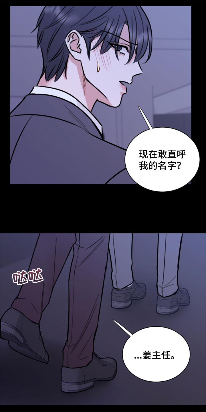 复仇恋情漫画,第42章：说不定可以2图