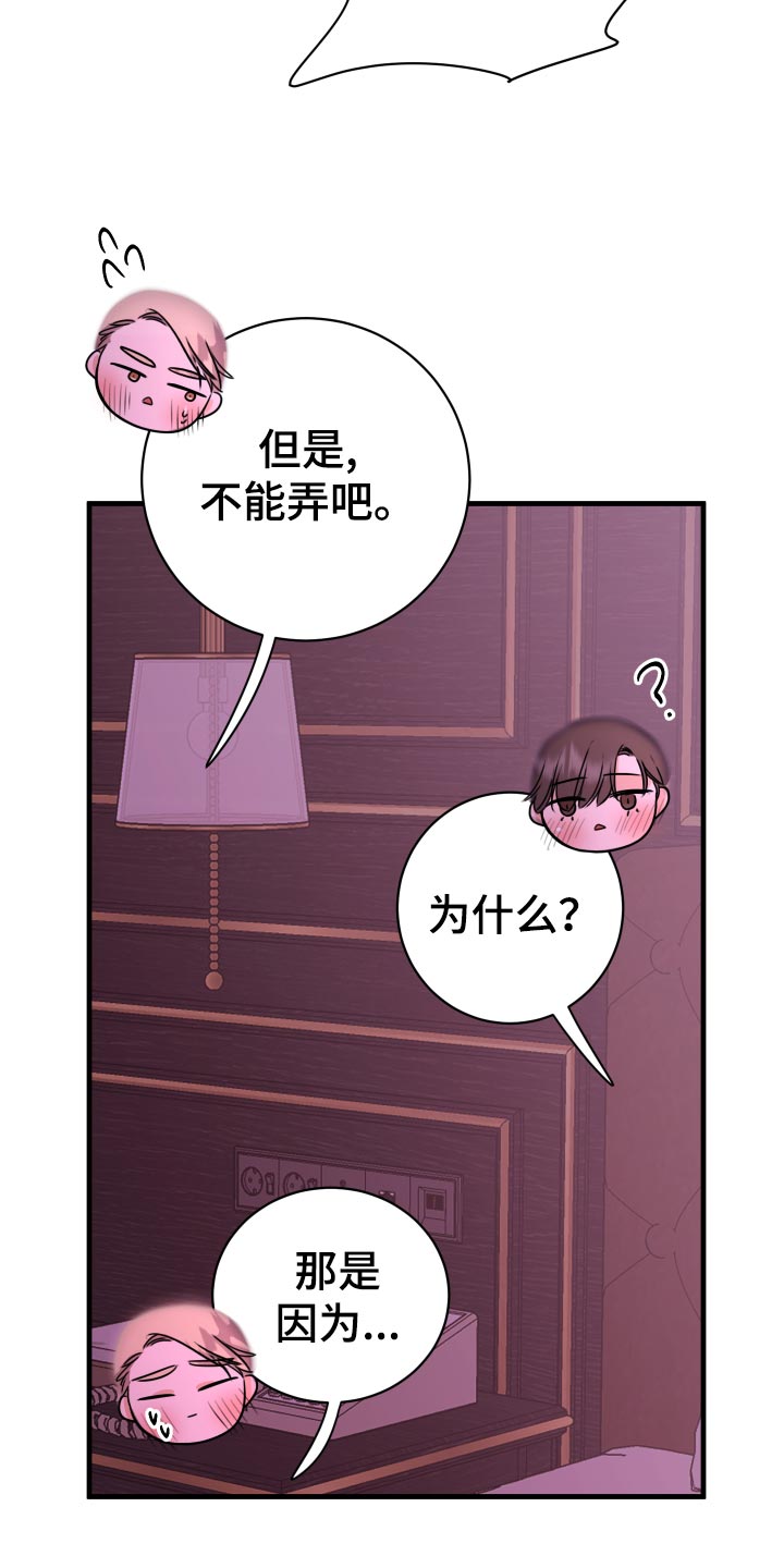 复仇恋情漫画,第30章：没有任何关系1图