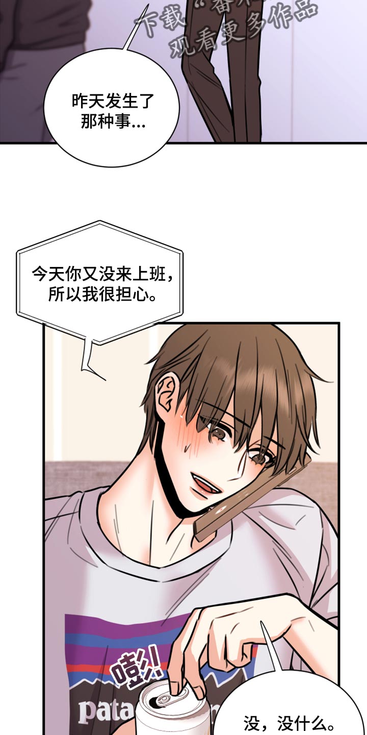 复仇恋情漫画,第43章：实话5图