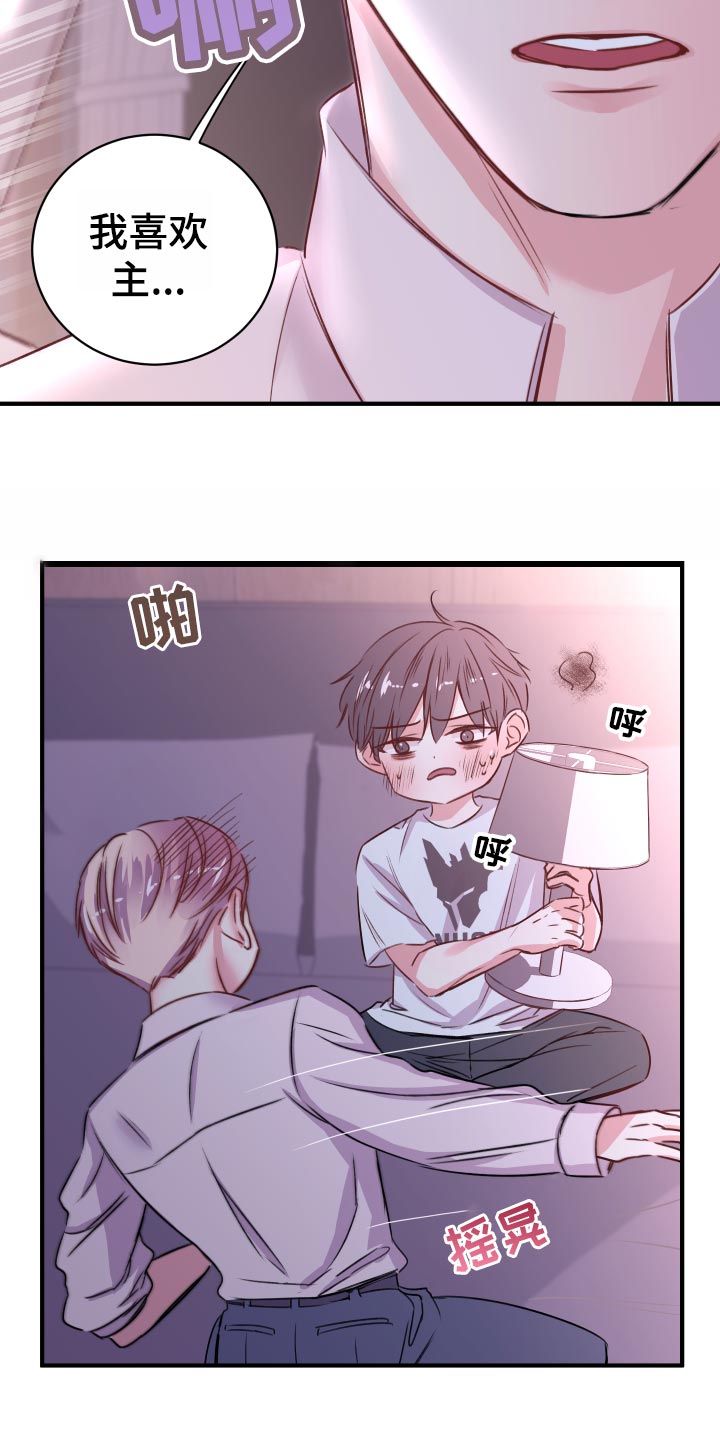 复仇恋情漫画,第21章：偷吻的惩罚4图